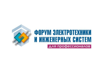 EKF на Форуме электротехники и инженерных систем в Ростове-на-Дону