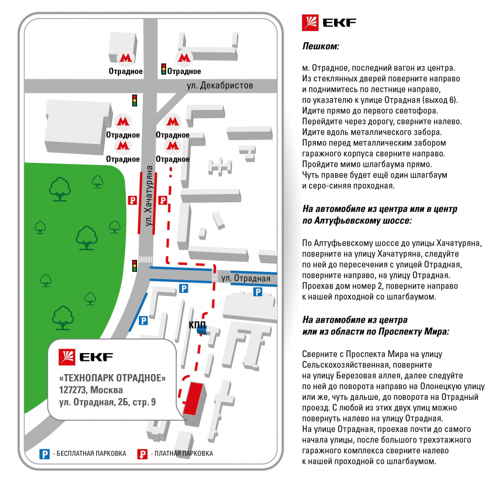 Отрадный схема. Г. Москва, ул. Отрадная, д. 2б, стр. 9. М. Отрадное, ул. Отрадная, д.2б, стр.9. Ул Отрадная 2б стр 9. Ул. Отрадная, д. 2б, стр. 9.